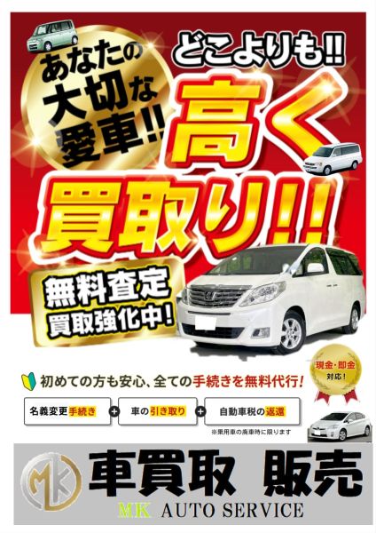 ＭＫオートサービスの店舗写真4