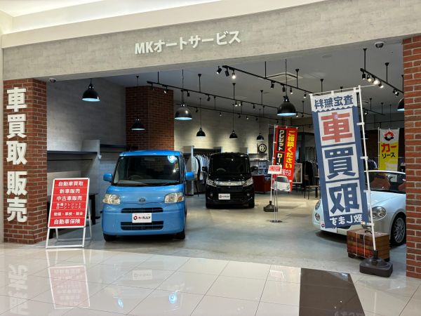 ＭＫオートサービスの店舗写真3