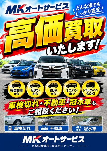 ＭＫオートサービスの店舗写真2